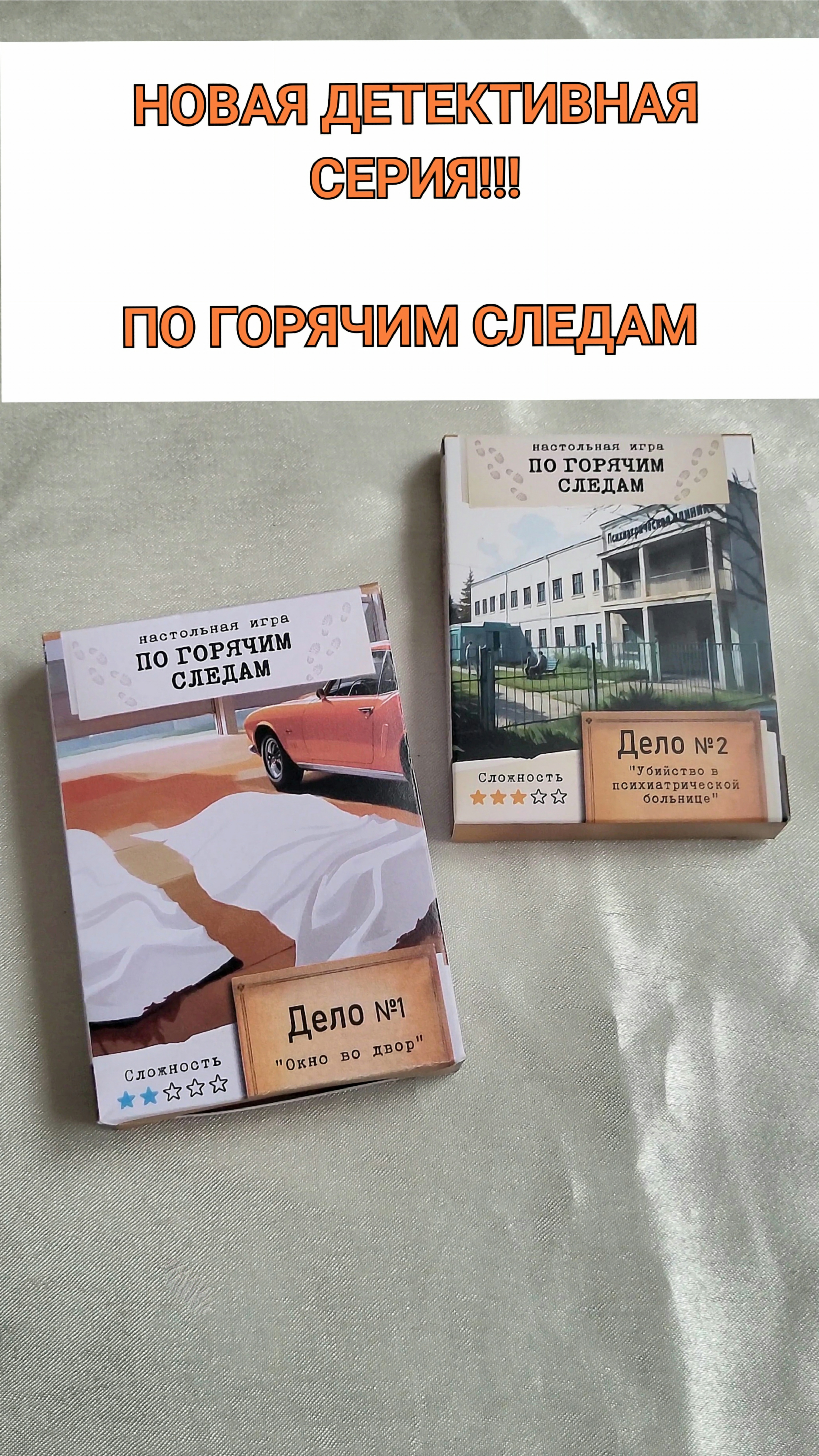 ПО ГОРЯЧИМ СЛЕДАМ - новая детективная серия игр! 🕵♀️🕵♂️ #детектив #погорячимследам