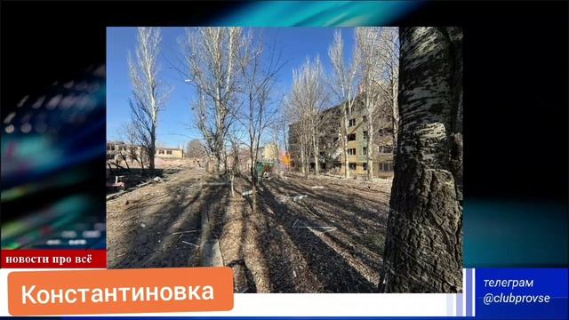 Новости за сегодня Украина Россия Киев Закарпатье Горловка Константиновка Богодухов Доброполье