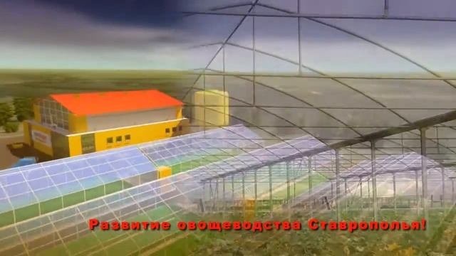 Тепличный комплекс с логистическим центром.avi