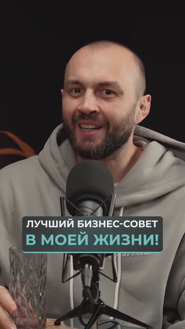 🧠 САМЫЙ ЛУЧШИЙ бизнес-совет в моей ЖИЗНИ!