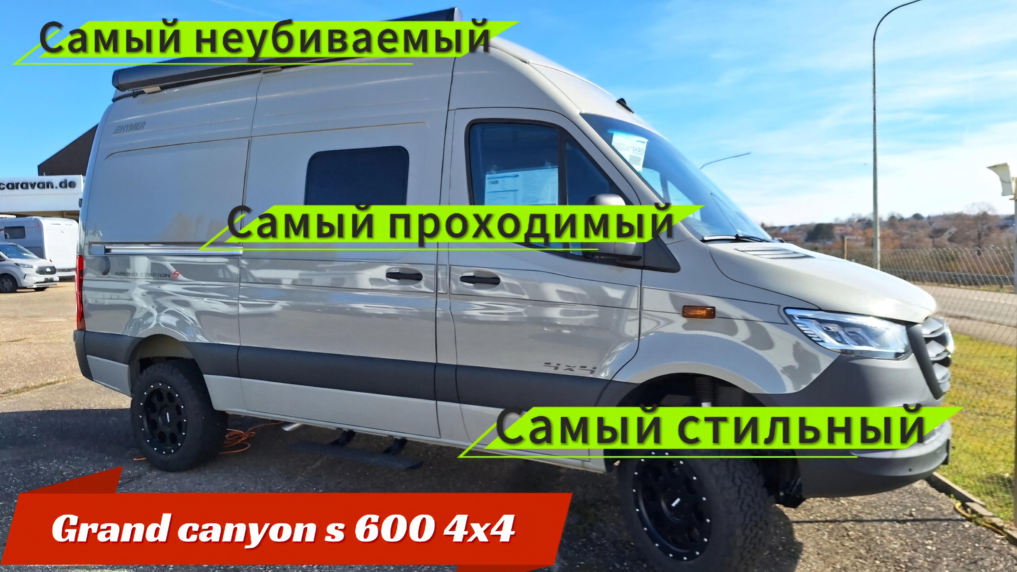 Автодом Grand Canyon S 600 4x4 самы неубиваемый Автодом!