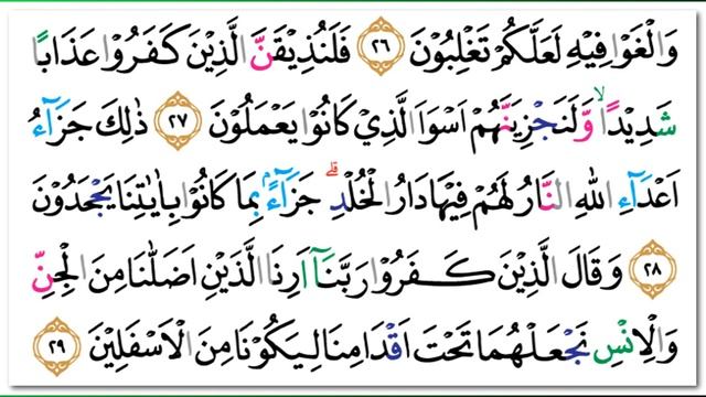 Salah Bukhatir - Quran Surah 41 Fussilat