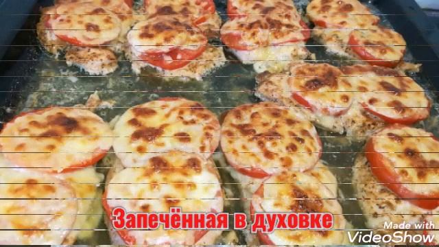 Запечённая грудка с сыром