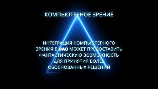 Как AI поможет в развитии #XDAO?