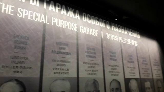 Музей Гараж Особого Назначения на ВДНХ.