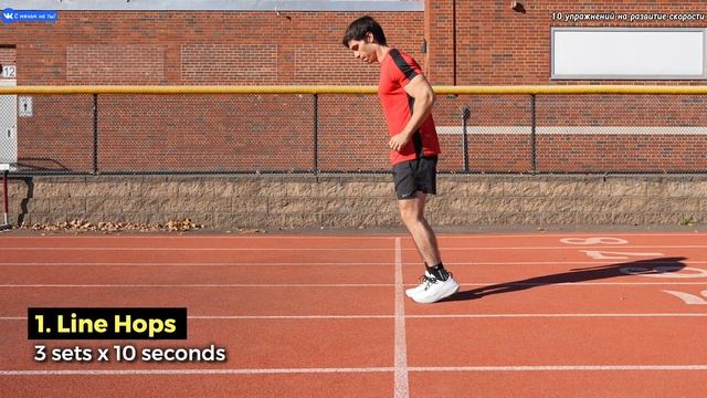 10 упражнений на развитие скорости / 10 exercises for speed development