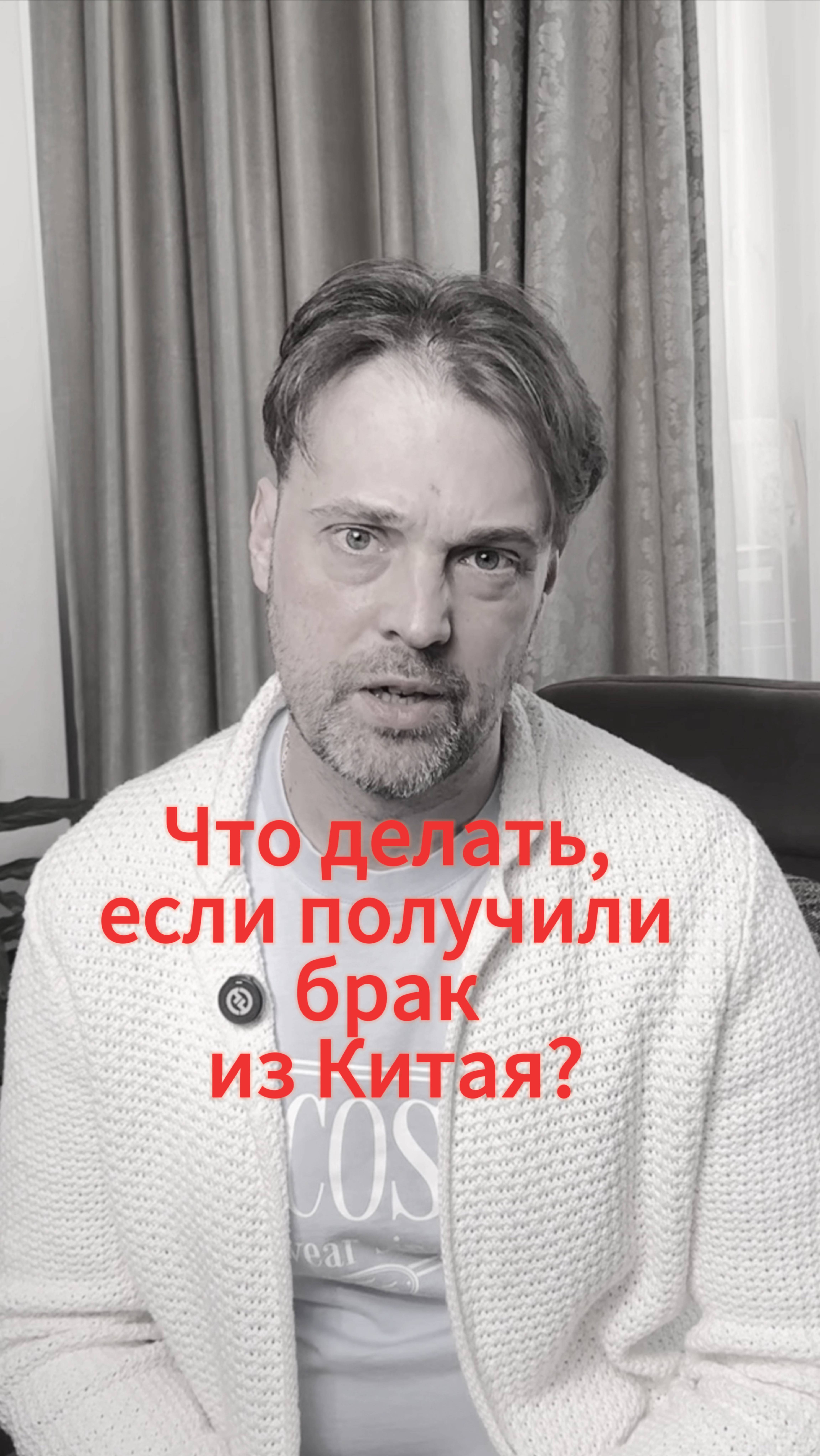 Что делать, если пришел брак из Китая？！！！