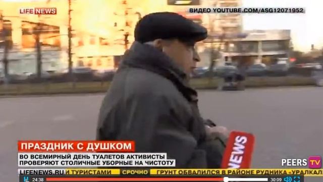 18.11.2014 г. Совместный рейд Туалет.Ру и LifeNews