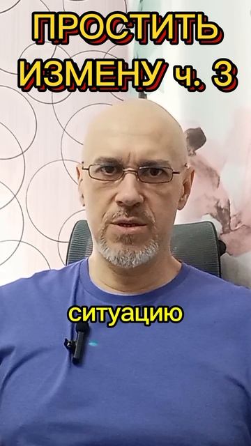 ПРОСТИТЬ ИЗМЕНУ ч. 3