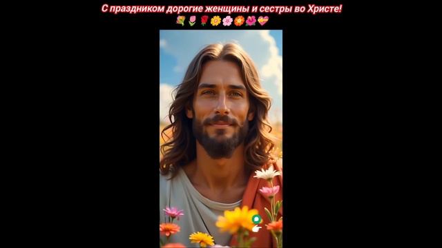 С 8 марта!
