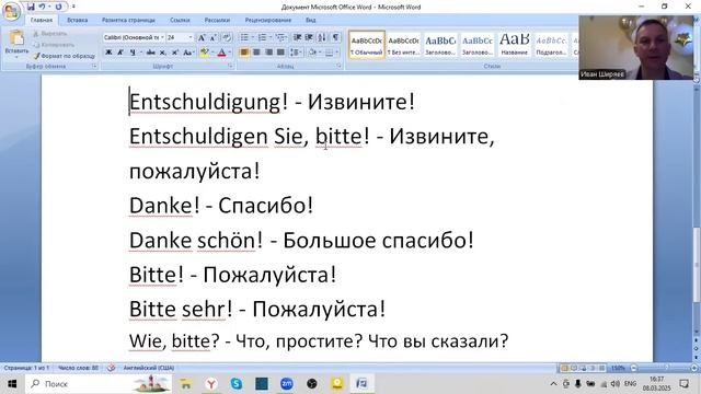Немецкий язык Приветствие. Прощание. Слова вежливости