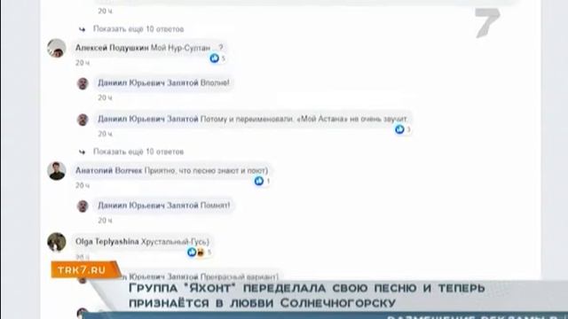 Группа «Яхонт» переделала свою песню и теперь признаётся в любви Солнечногорску