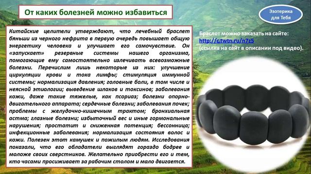 Лечебный браслет Бяньши из черного нефрита