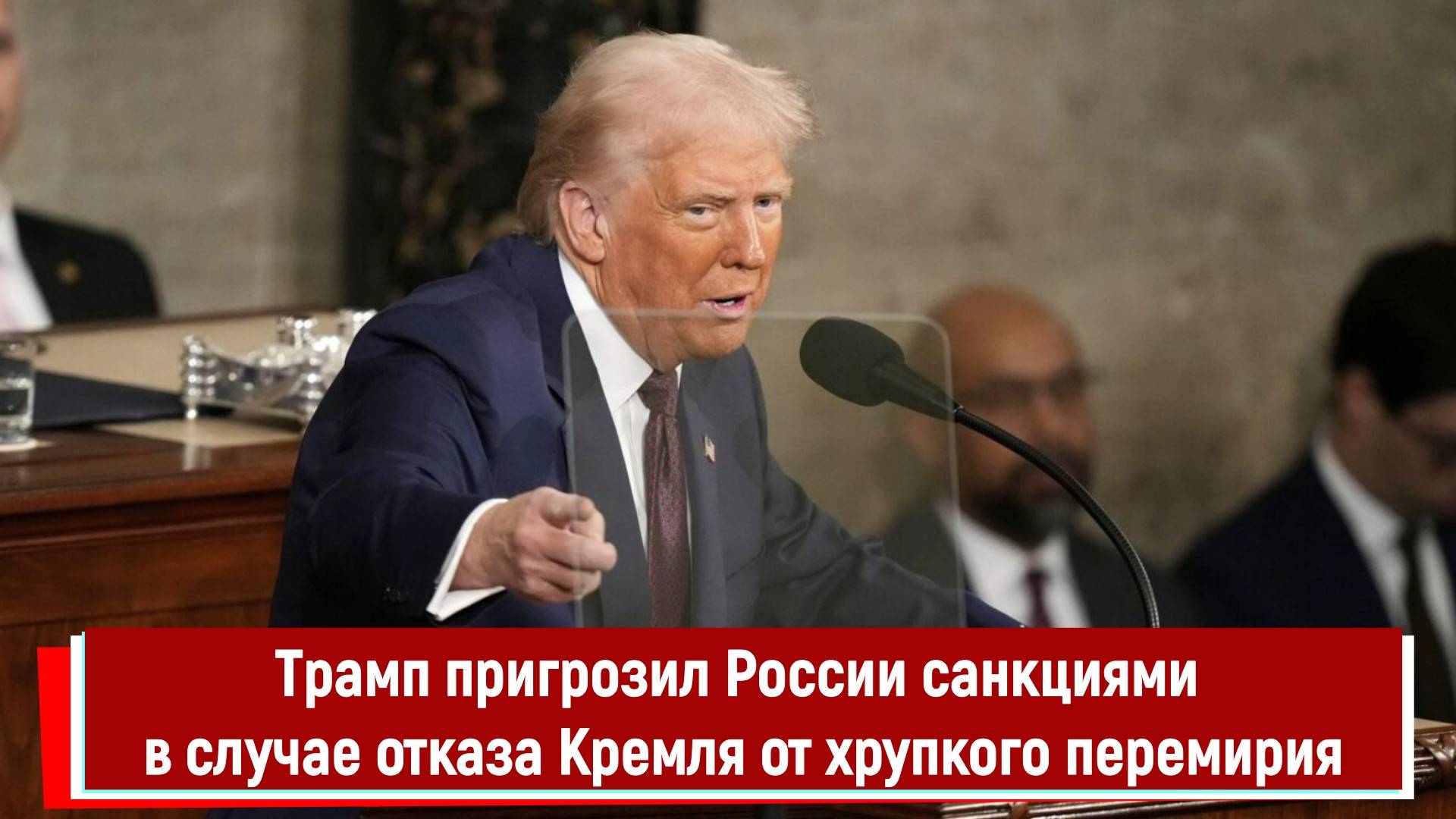 Трамп пригрозил России санкциями в случае отказа Кремля от хрупкого перемирия
