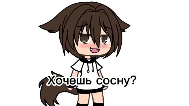 Хочешь сосну.??🥰😍😍