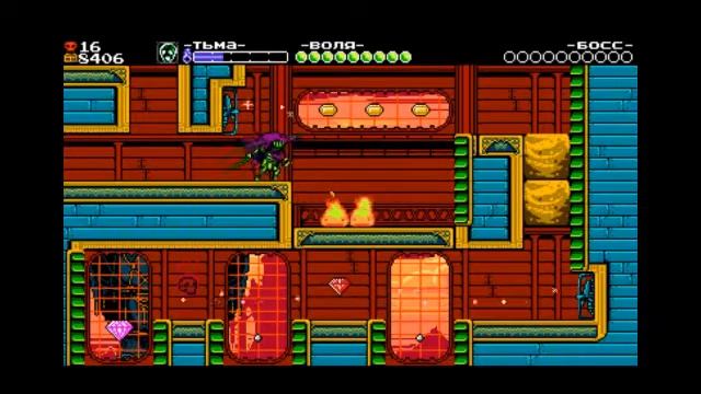 Shovel knight: The Specter of Torment 8.Ну ка от винта