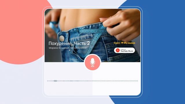 Подкаст #3: Практические Техники и Стратегии | Похудение под Гипнозом