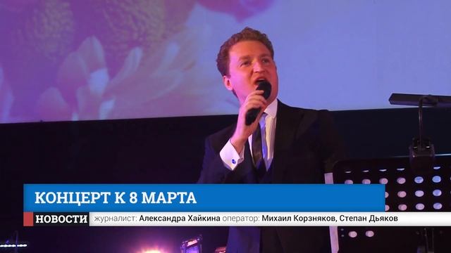 Концерт к 8 марта