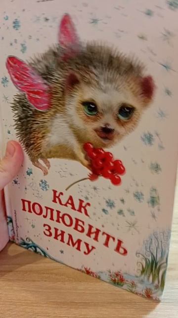 обзоры книг лили смолл и Холли Вебб.