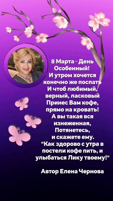 8 Марта - День Особенный 🌹