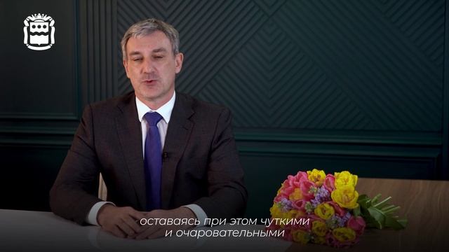 Губернатор Василий Орлов поздравил амурчанок с Международным женским днем