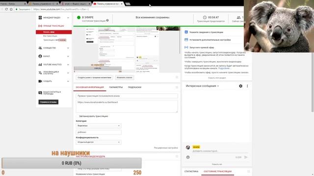 Прямая трансляция пользователя коала