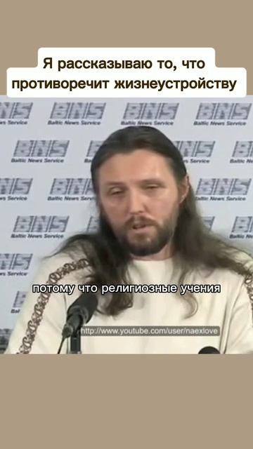 Я рассказываю то, что противоречит жизнеустройству #виссарион #жизнеустройство