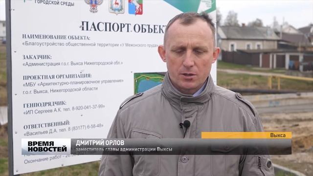 Межонский пруд в Выксе начали благоустраивать по нацпроекту «Жилье и городская среда»