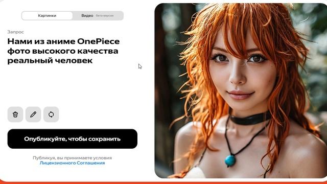 Генерируем картинку Нами из аниме One Piece 02