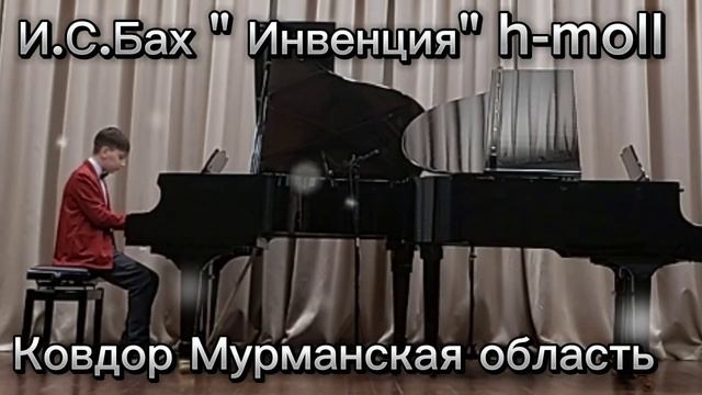 И.С.Бах "Инвенция" h-moll.