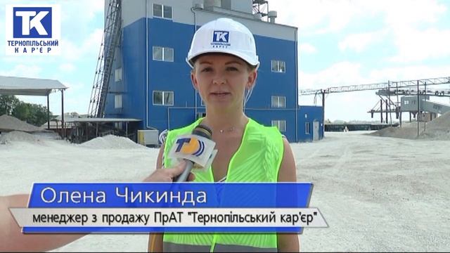 ПрАТ "Тернопільський кар'єр"