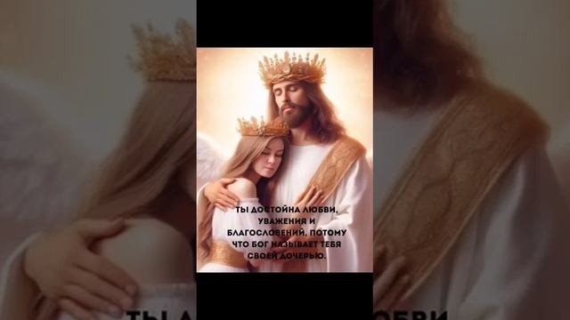 Ты- Божья Принцесса*