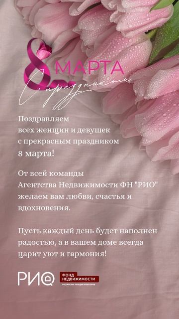 Поздравляем всех женщин и девушек с прекрасным праздником — Международным Женским днем! 🌸