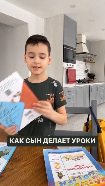 Как сын делает уроки) У кого так же?