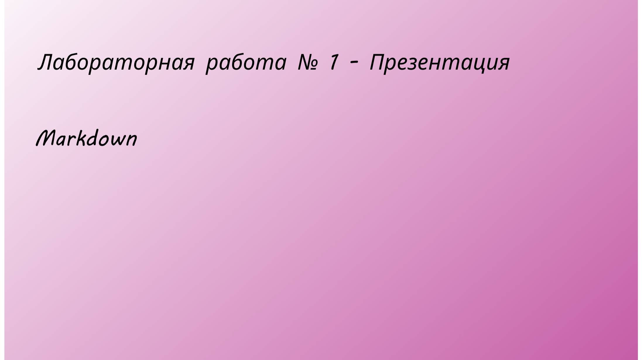 Лабораторная работа №3 Презентация