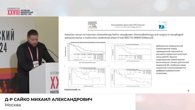 Лучевая_химиолучевая терапия при кардиоэзофагеальном раке_ можно ли расставить точки над i_