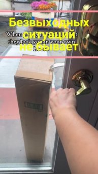 безвыходная ситуация