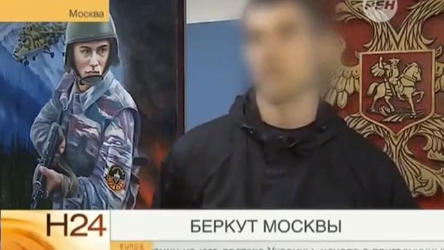 «Беркут» Москвы