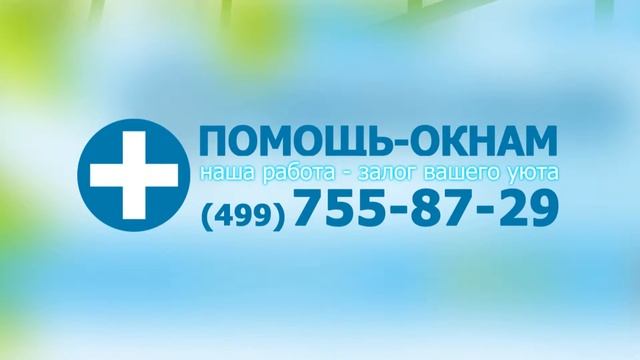 Генеральная застака ОКНА