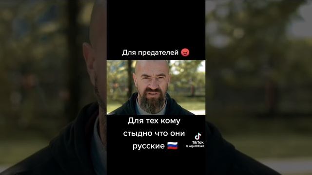 Для предателей