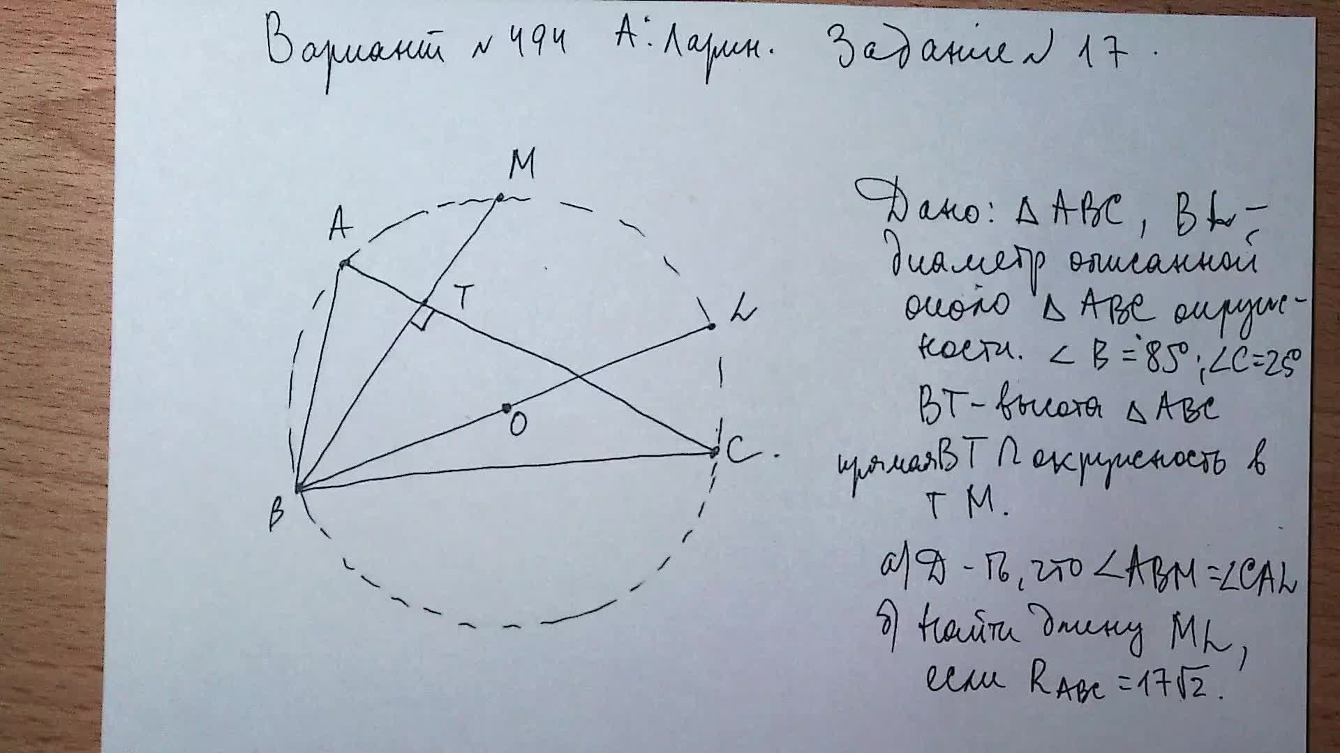 Вариант № 494 А. Ларин. Задание №17. Планиметрическая задача