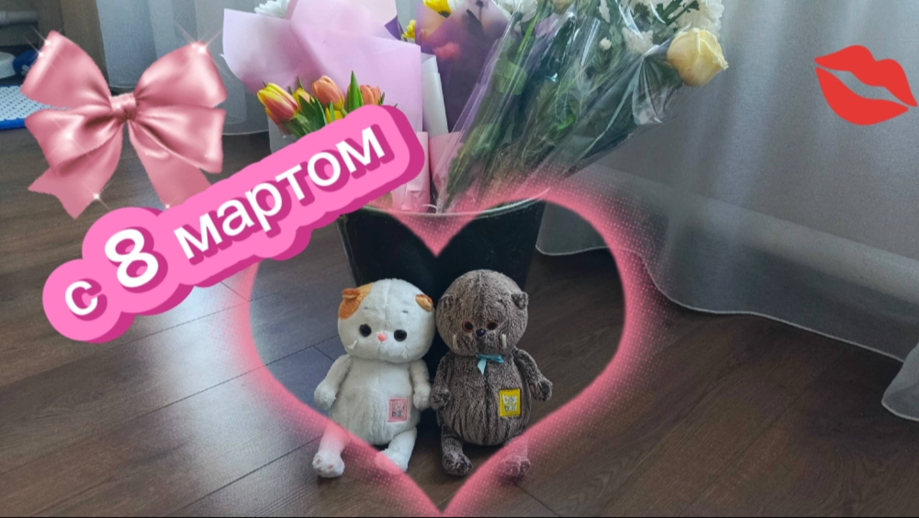 Утренний влог❤/ВСЕХ С 8 МАРТОМ💋💗❤️🔥