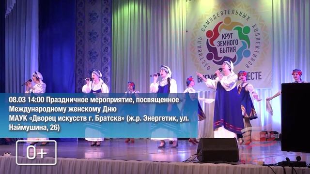 На какие мероприятия приглашают сходить братчан 8 марта?