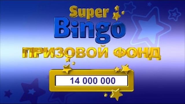 Участвуйте в розыгрыше программы "Tele Bingo" в эту субботу в 20:00 в прямом эфире на Седьмом!