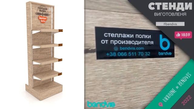 Стелаж брендований з дсп для борошна