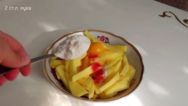 КРУЧЕ чем КАРТОШКА ФРИ❗Не заказывайте в Макдональдс. Хрустящий и очень простой.