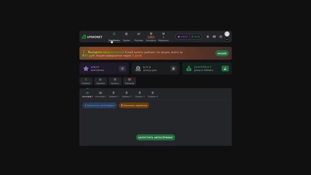 UPMONEY - обзор проекта по заработку! Пассивный доход на автомате.