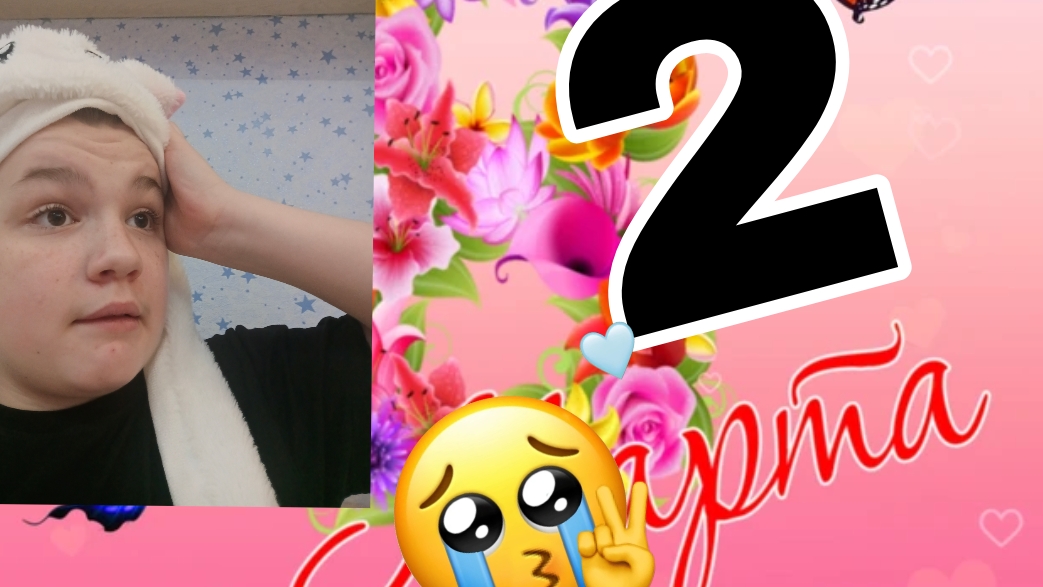 Лёня и подарок маме на 8 марта! 2 часть!!