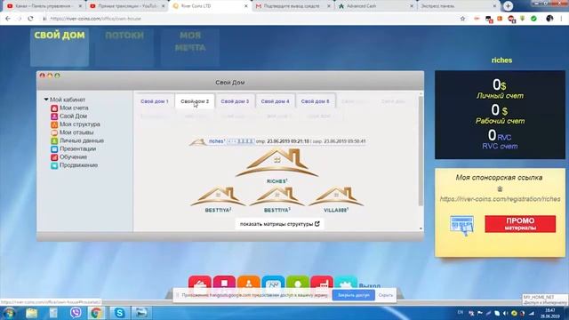 Обзор кабинета|Расстановка клонов в программе "Свой Дом"