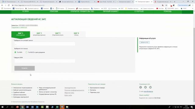 #БородатыевопросыeGov ( как сделать корректировку личных данных  онлайн )